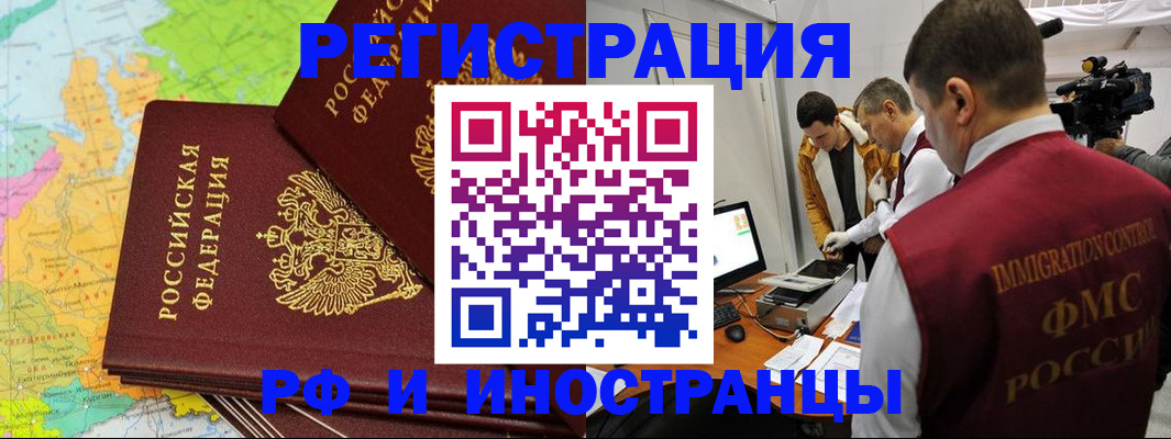 прописка для работы в Ефремове